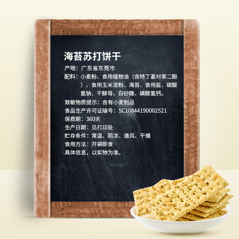 来伊份-海苔苏打饼干260g*5