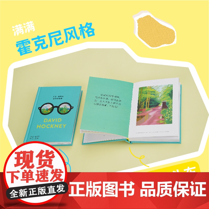 大卫·霍克尼眼中的世界(精)高清大图