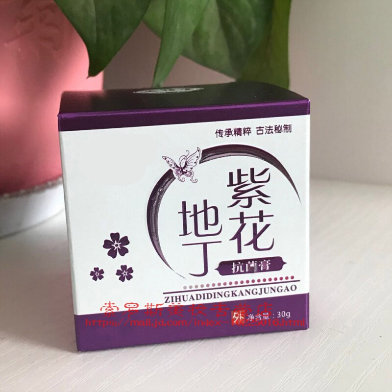 紫花地丁透皮膏皮肤瘙痒止痒草软膏江西乳膏红疹aifz 紫花地丁膏[买2