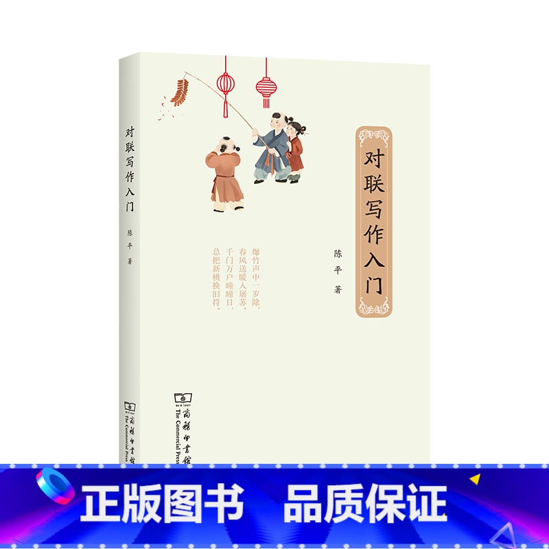 【正版】 书籍对联写作入门