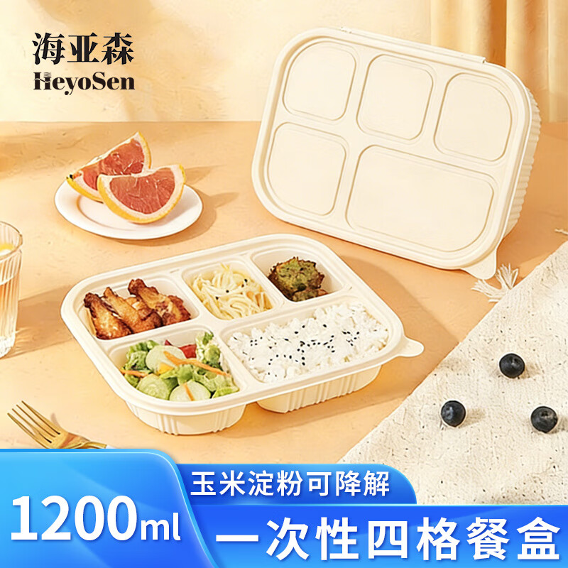 海亚森A1034玉米淀粉可降解一次性四格餐盒 1250ml 200套/箱高清大图
