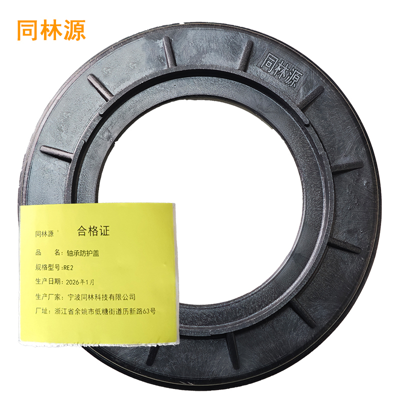 同林源轴承防护盖RE2 250*42mm 只