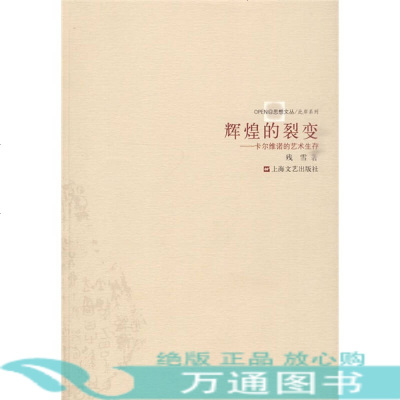 辉煌的裂变 残雪著 9787532136056