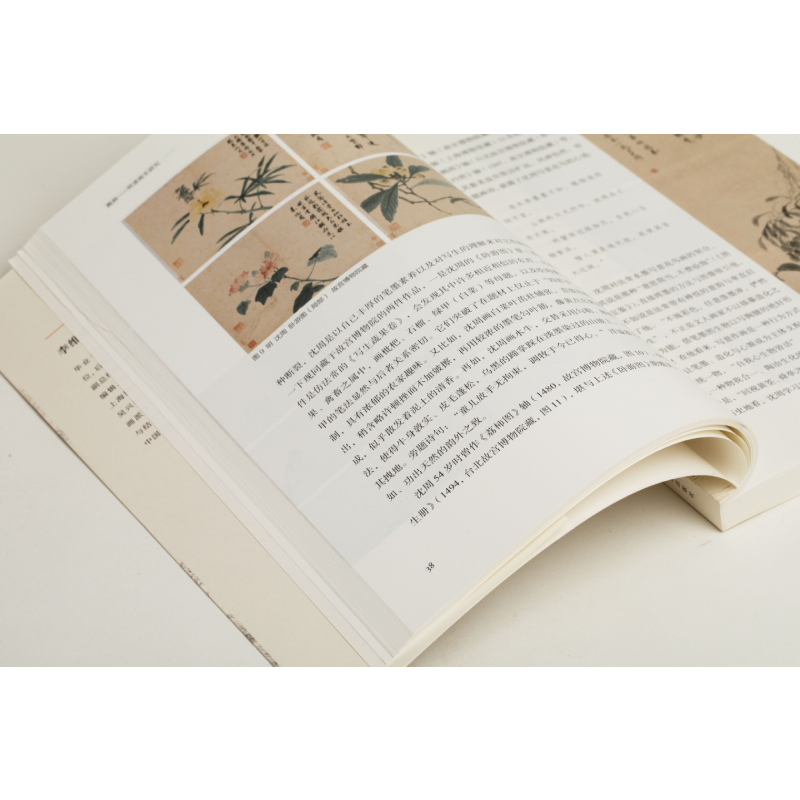 醉染图书溯洄(明清画史研究)/艺术史界9787547926093