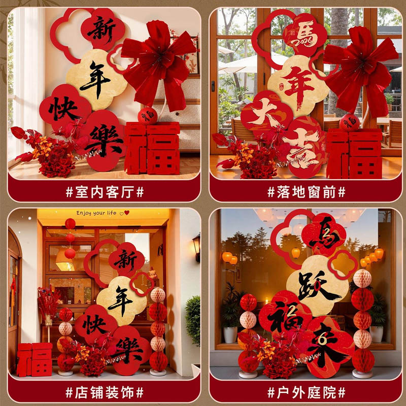 智美环球 2026马年新年快乐装饰品氛围布置 新年快乐-新年装饰布置3(加支架)高清大图