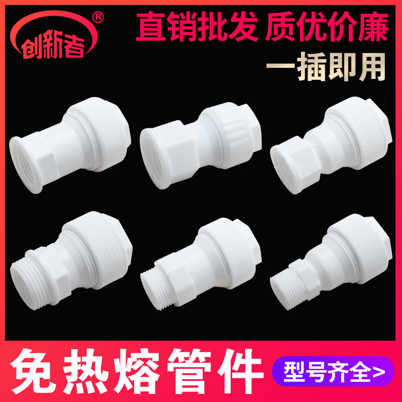 PPR免热熔水管管件内外直接4分6分1寸16 20 25 32PVC管内丝直接25X3/4插25管-6分