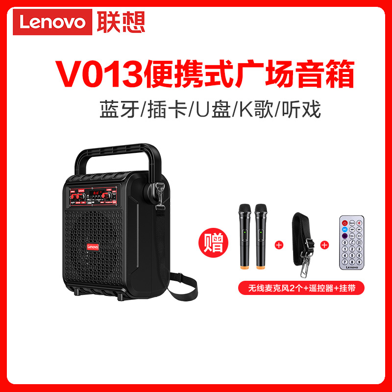 联想V013蓝牙音箱大音量户外广场舞音响手提便携式家用超重低音炮带话筒k歌大功率3d环绕小型播放器地摊促销