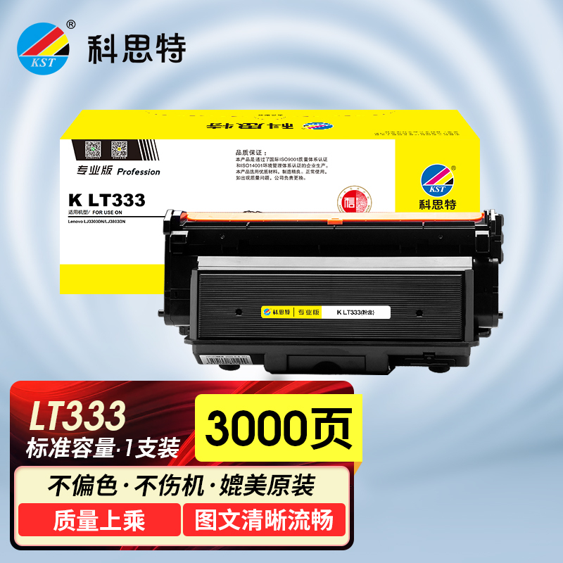 科思特 K LT333(粉盒)适用联想LJ3303DN LJ3803DN