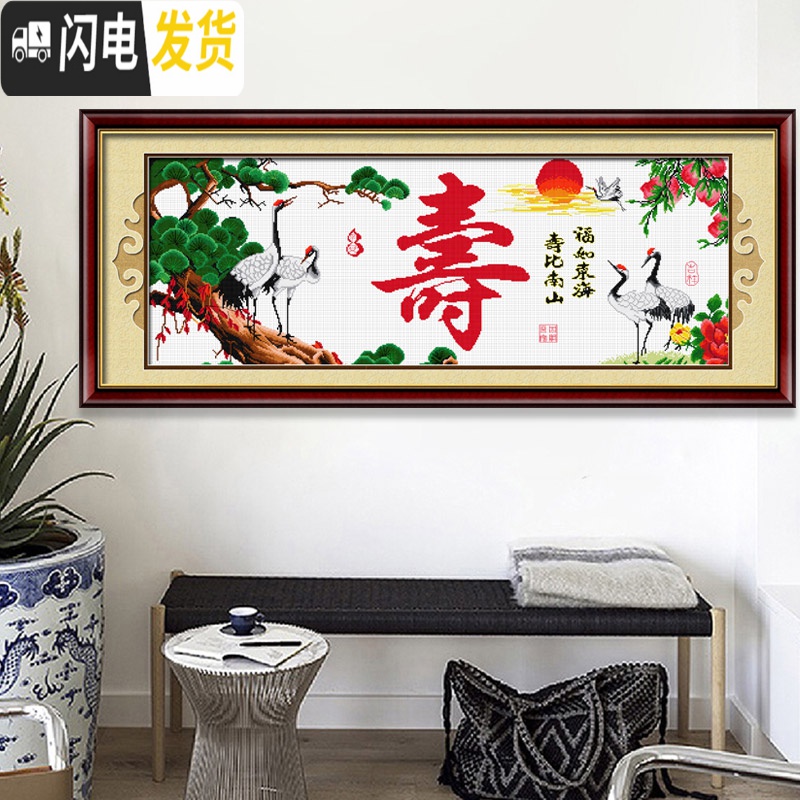 三维工匠十字绣2019新款线绣客厅卧室寿比南山自己绣手工大幅 [国产生态棉3股][型号8288][尺寸120*48cm]高清大图