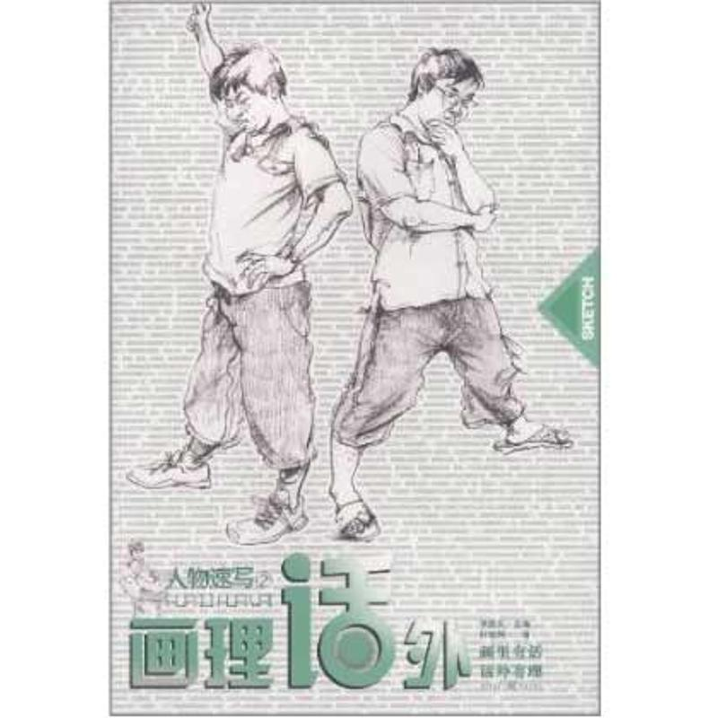 音像人物速写2叶旭明