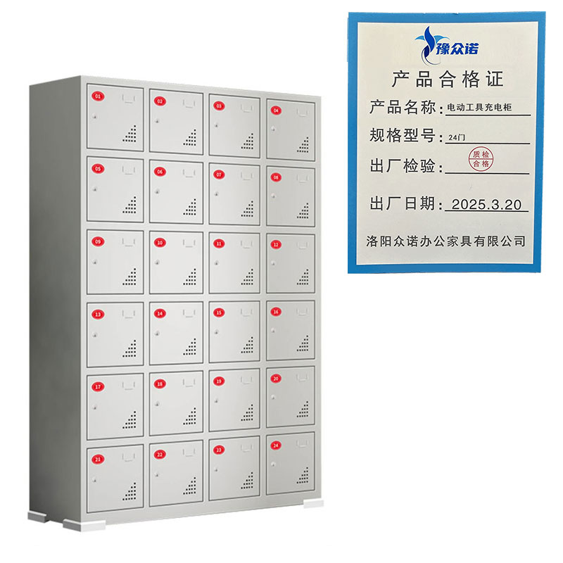 豫众诺 电动工具充电柜 24门 台高清大图