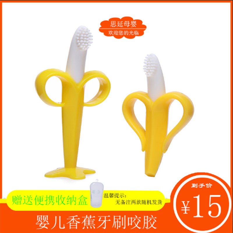 婴儿香蕉牙刷咬胶食品级牙胶磨牙棒咬咬乐