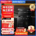 美大(MEIDA)集成灶独立蒸烤款S909-MAX （JJZY-970DZZK）液化气