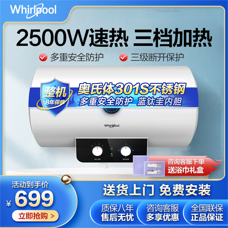 惠而浦50升电热水器速热节能机械操控 2500W大功率高清大图