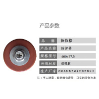 扬伯格 防护器 600/27.5 个