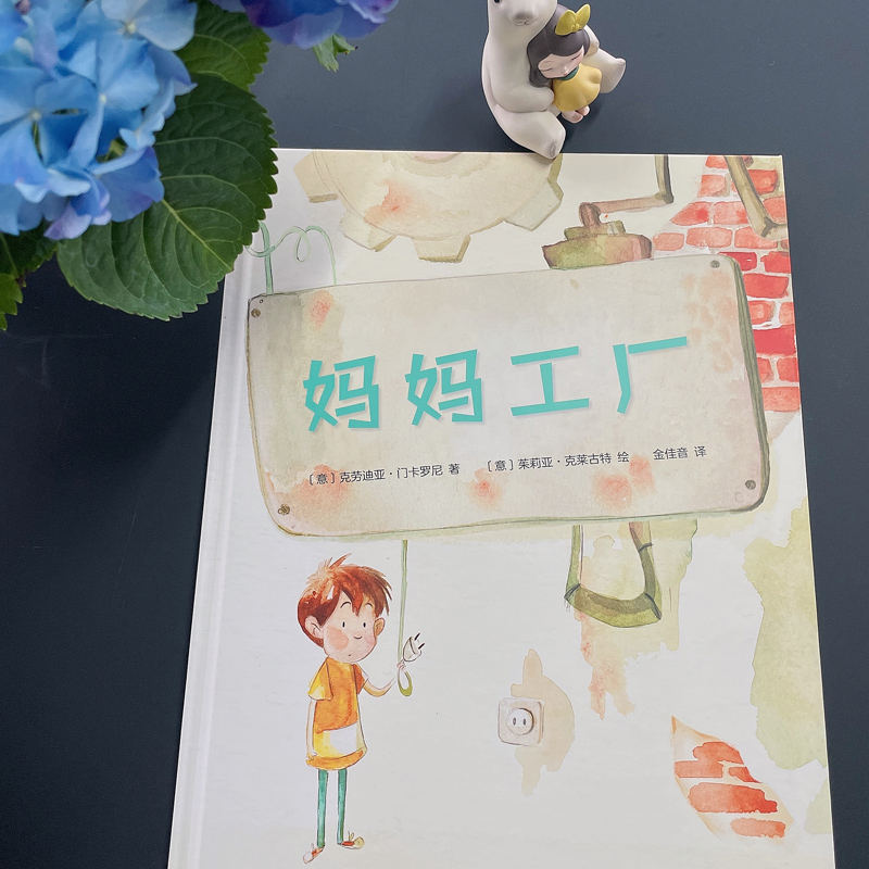 醉染图书妈妈工厂9787547441060高清大图