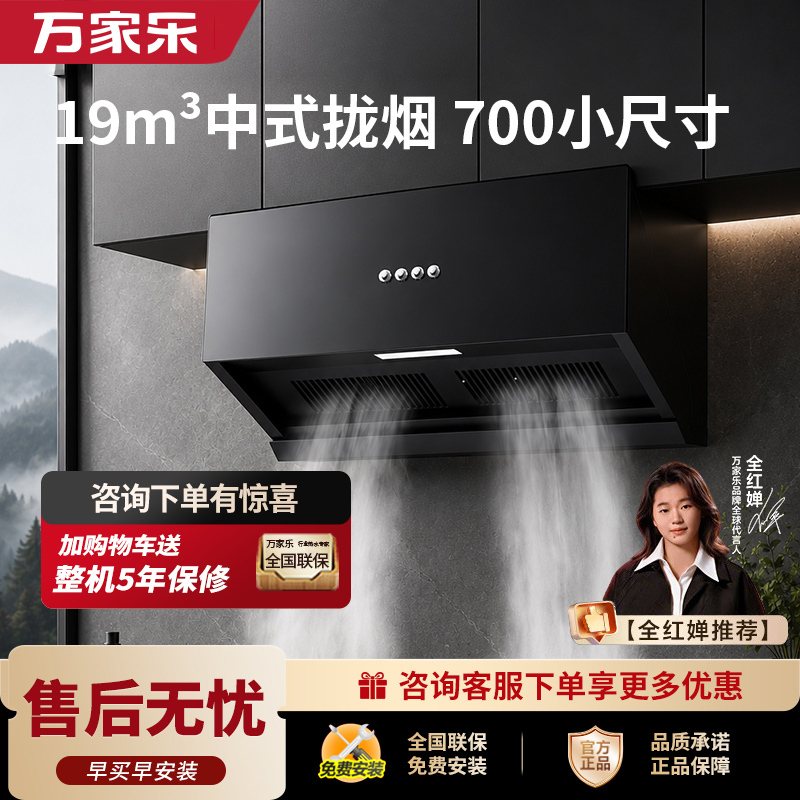 万家乐02-AZ1中式抽油烟机家用厨房小型吸油烟机大吸力出租房