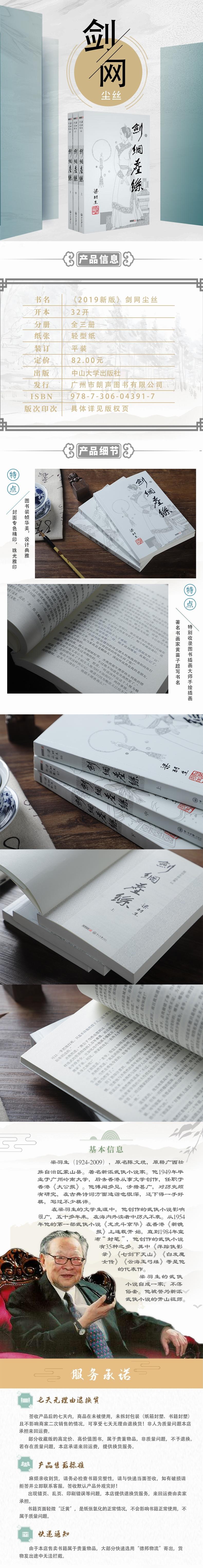 梁羽生作品集(朗声名家插画版):剑网尘丝(66-68)(全三册)