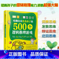 【正版】 哈佛培养孩子的500个逻辑推理游戏 图形数学逻辑 创意推理思维训练 益智游戏脑力训练思维导图中小辑游思