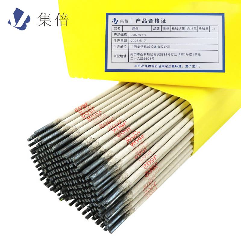 集倍 焊条 J502*Φ4.0 千克高清大图