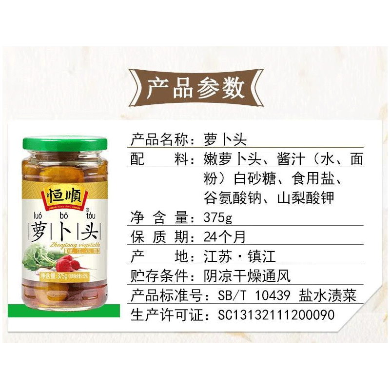 镇江馆 恒顺萝卜头375g 镇江特产 下饭拌面小菜 腌制高清大图