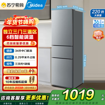 美的 冰箱BCD-220TM钛钢灰-星烁