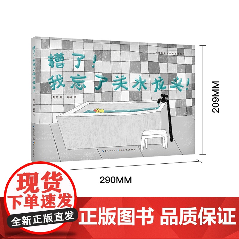 幼儿园中班2022暑假阅读百班千人糟了我忘了关水龙头掉进洞里怎么办鳄鱼丁零零小鱼的星星你是我的玩具我可以留下他吗 3-6高清大图