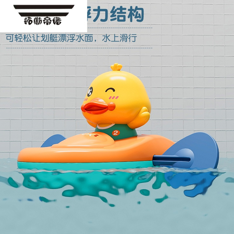 拓斯帝诺小黄鸭洗澡玩具皮划艇儿童划船宝宝婴儿戏水玩水男孩女孩水上