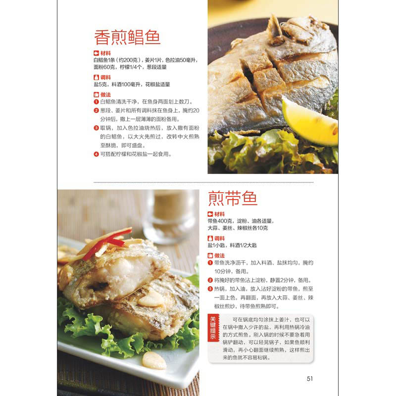 [醉染正版]正版 家常鱼的192种做法 家常菜菜谱大全烹饪食谱图解制作做法新手简单做菜 生活烹饪美食书籍 鱼类菜品烹高清大图