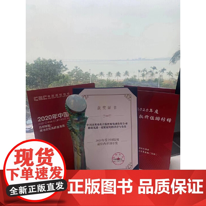 修篱筑道——家庭庭院的设计与布置 正版书籍高清大图