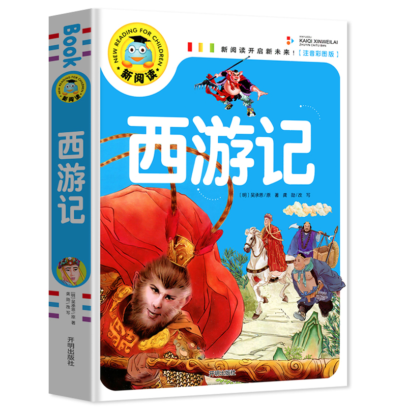 正版新书】新阅读:西游记(注音彩图版)【明】 吴承恩 龚勋978751