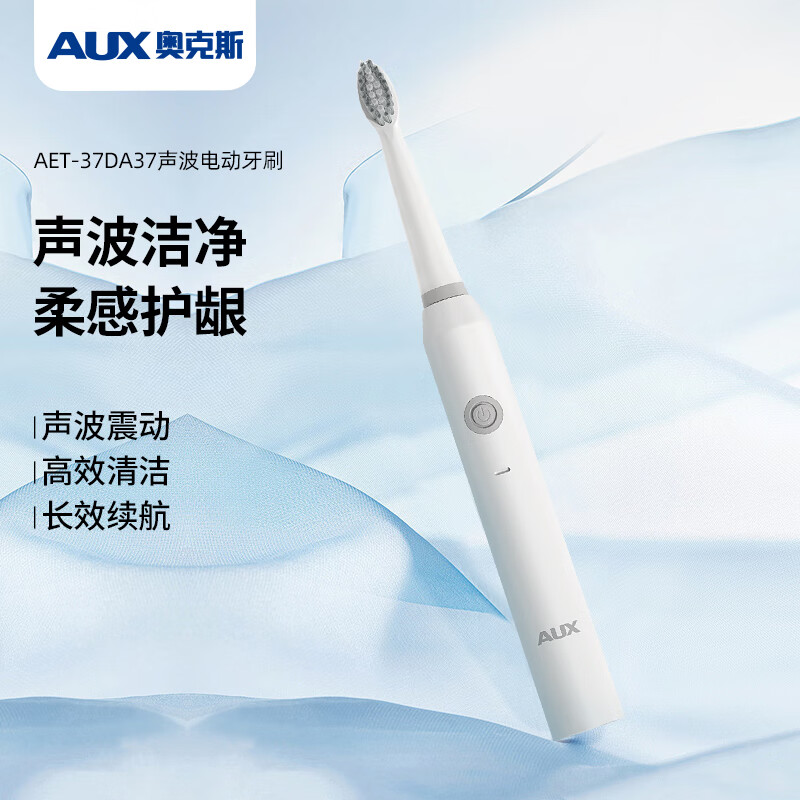 奥克斯AUX智能声波电动牙刷超声波清洁护龈软毛充电式便携设计高清大图