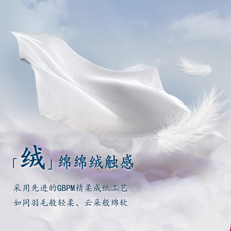 洁云抽纸 山海绒触感3层136抽*18包 M码 亲肤可湿水纸巾 家用餐巾纸高清大图