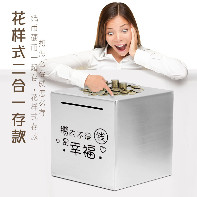 存钱罐不锈钢抖音同款创意只进不出储钱罐大号成人可定制儿童节生日教师节小号存钱罐[攒的不是钱是幸福]