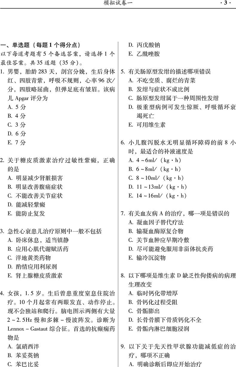 [正版]人卫版儿科学副主任医师考试书小儿内科学高级教程题库儿科学高级职称考试习题集押题主任医生进阶模拟题正高副高题库历年高清大图