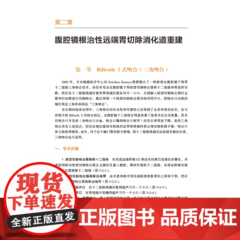 胃癌腹腔镜手术学 江苏凤凰科学技术出版社 徐泽宽 9787571335885高清大图