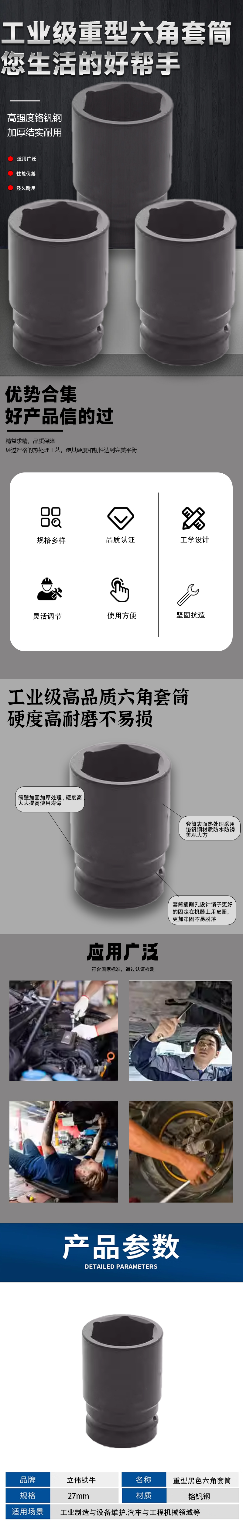 立伟铁牛重型黑色六角套筒27mm/个高清大图