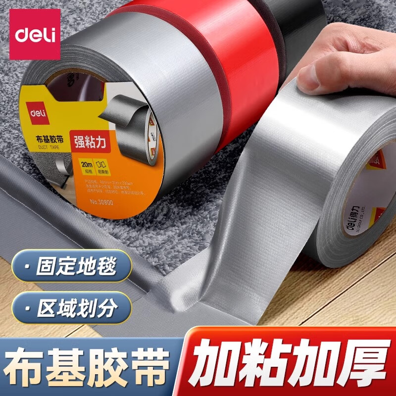 企采严选 布基胶带单面加厚防水防潮补漏强力胶大力胶防水胶带 卷
