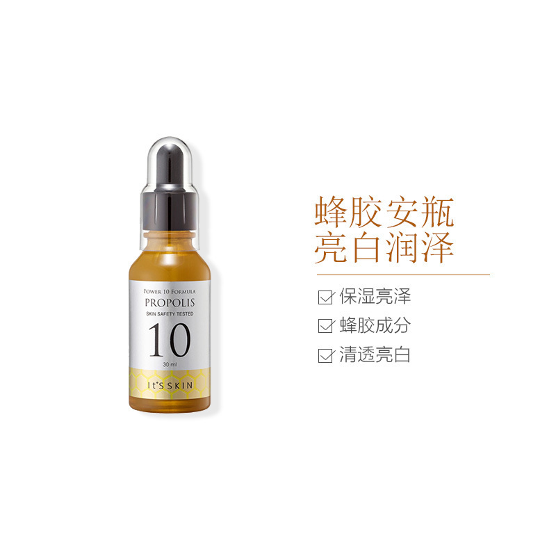 It’s skin 伊思 能量10 滋润营养 蜂胶精华原液 30ml/瓶 补水保湿
