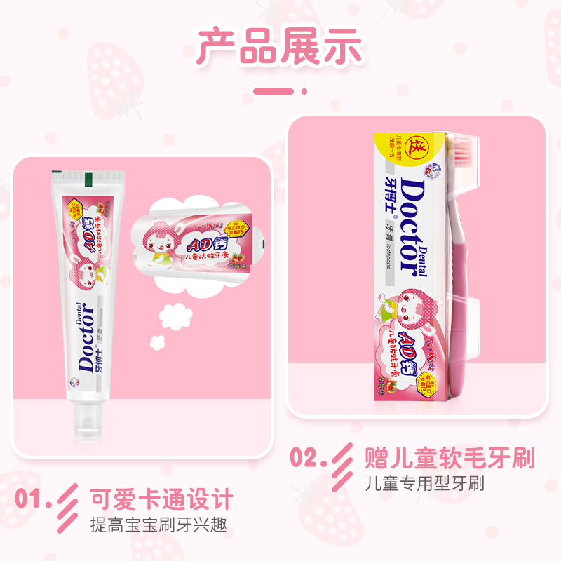 牙博士AD钙儿童防蛀草莓味牙膏50g