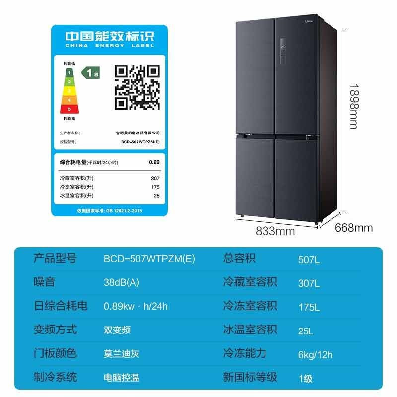 [19分钟急速净味]美的(Midea)507升十字对开门冰箱 一级能效 节能变频风冷无霜 BCD-507WTPZM(E)高清大图