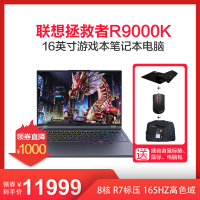 联想(Lenovo)拯救者R9000K 2021新款 16.0英寸2.5K屏游戏本笔记本电脑(R7-5800H 16G 1T RTX3060 6G 165Hz)