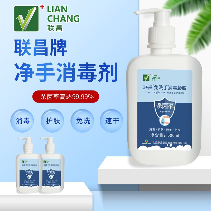 联昌.500ml免洗速干洗手液75%酒精净手消毒凝胶.儿童杀菌家用医用