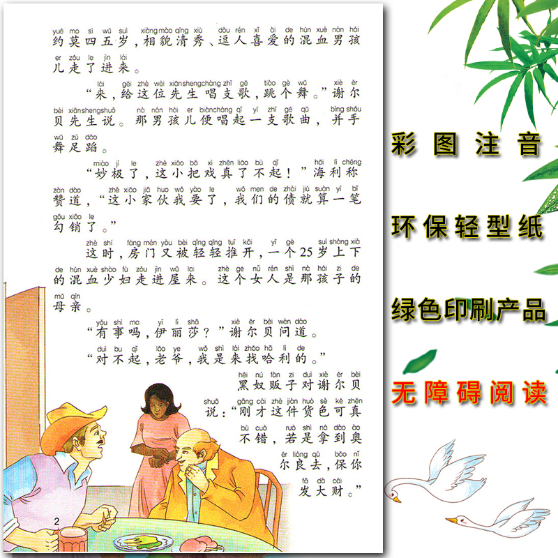 汤姆叔叔 [正版]爱不释手的成长经典汤姆叔叔的小屋斯托夫人著名家全程助读快乐阅读打造经典阅读典范彩图注音版无障碍阅读黑龙高清大图