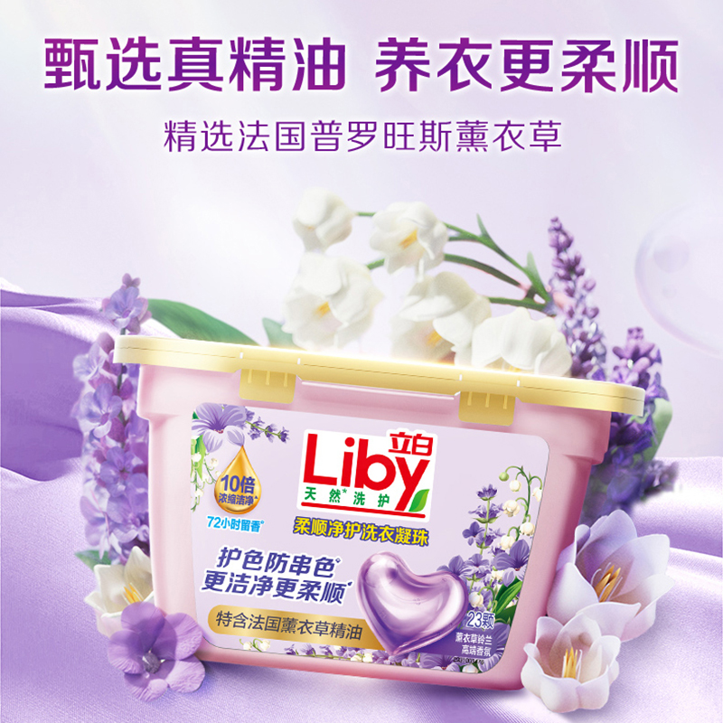 立白柔顺净护洗衣凝珠184g*3盒护色防串色10倍浓缩洁净持久留香高清大图