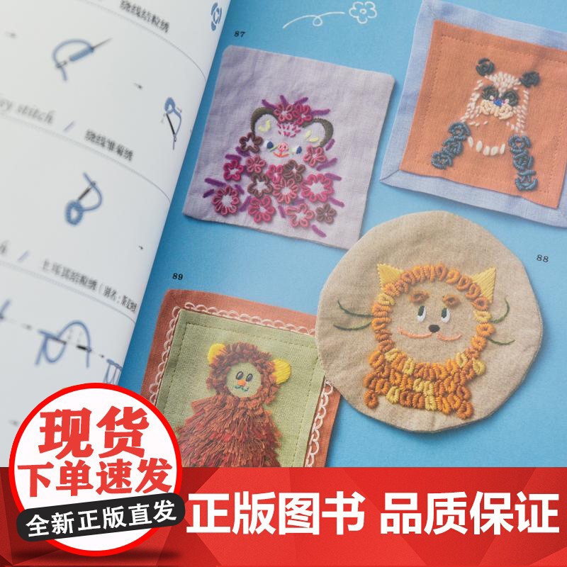 刺绣书籍 创意刺绣针法集 100种实用针法 享受刺绣时间 花朵刺绣书针法刺绣书刺绣图案书籍 缝纫书高清大图