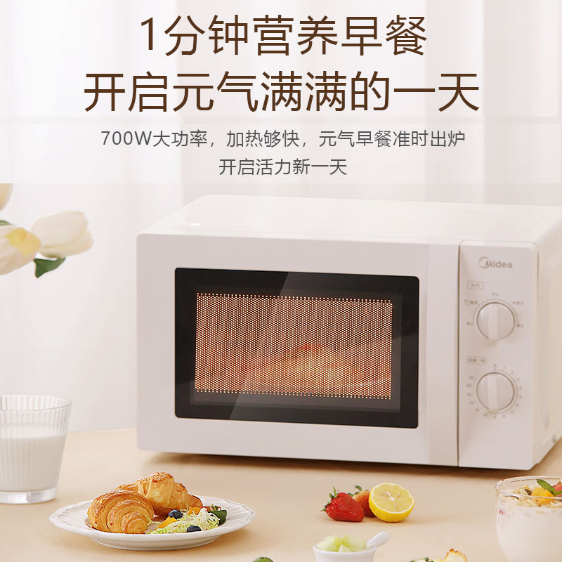 美的(Midea)快捷微波炉家用小型360°转盘加热旋钮操控易洁内胆(M1-L213B)经典款