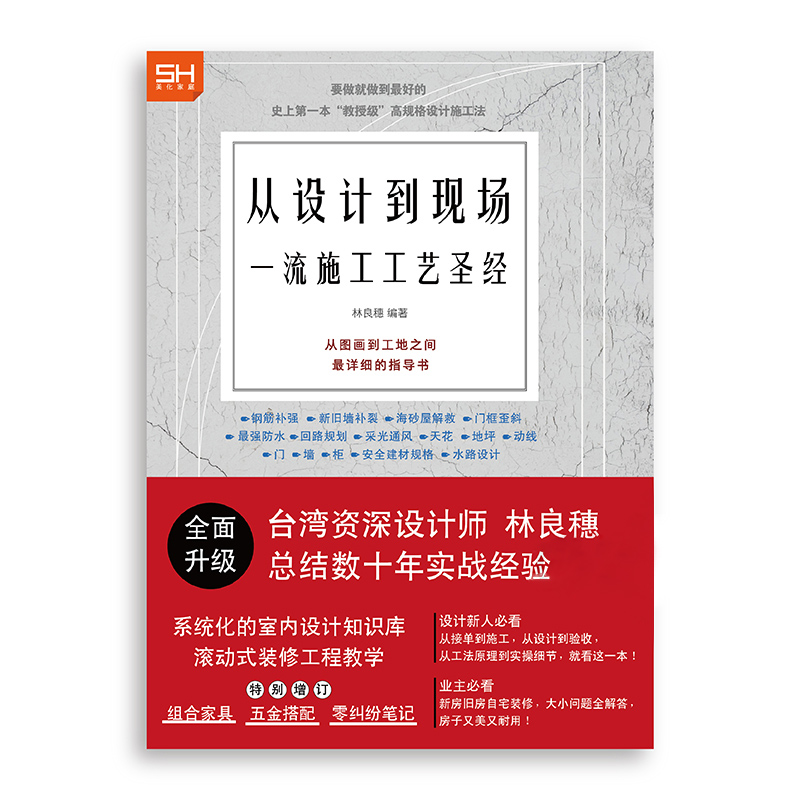 [正版]新版从设计到现场一流施工工艺圣经 室内设计装修工法 工艺解析 书籍 基础知识设计师业主监工 室内设计图书基础教程高清大图