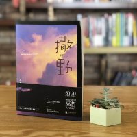 撒野 巫哲著 晋江十大人气文学大神级作家巫哲代表作校园纯爱文学小说炮楼一个钢镚