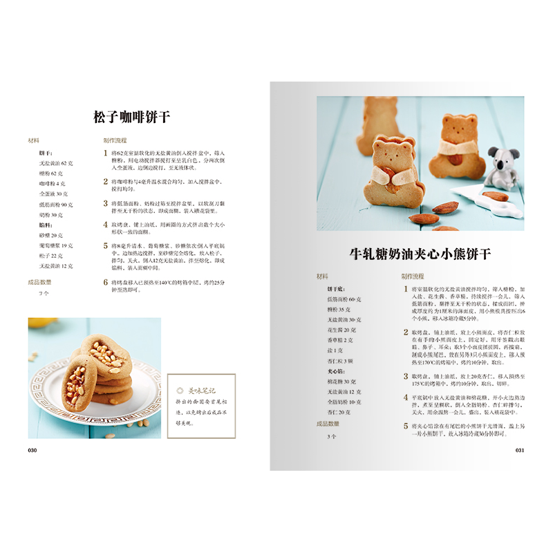 醉染图书爱上做点心9787559203229高清大图